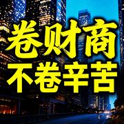 财富认知：卷财商不卷辛苦-菩提-书曌有声