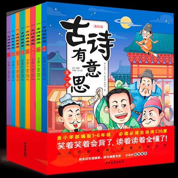 布丁童学：古诗有意思
