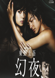 幻夜|白夜刑姊妹篇sha人之门续东野圭吾-佚名-毕夏是声艺人