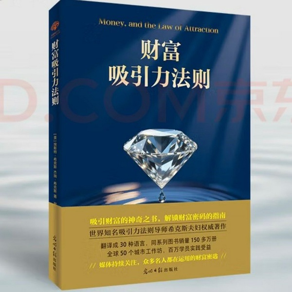 财富吸引力法则|完结