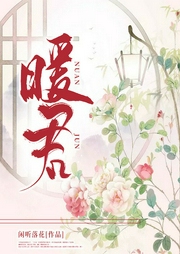 暖君-闲听落花-听涛