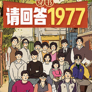 穿书请回答1977-婷好-CV胖头鱼