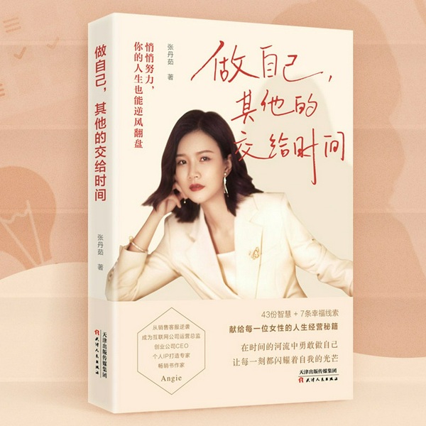 做自己,其他的交给时间|副业赚钱》作者|写给亲爱的女朋友们的人生经营秘籍