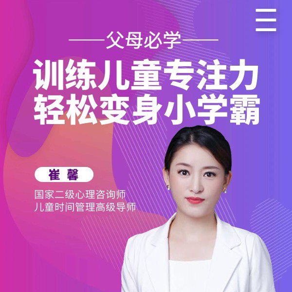 训练儿童专注力,轻松变身小学霸