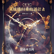 诡秘：从战锤归来的通识者-凛冬LIN-轻舟飞飏_次元口袋