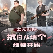 士无归期：抗日从端个炮楼开始|科幻|时空穿梭|无限流|AI多播-佚名-爆更王者