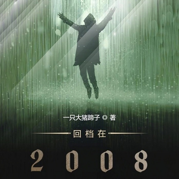 回档在2008|智能语音录制