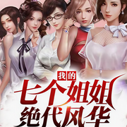 绝世神医混都市-佚名-懒人817402432，主播传承父子，主播帝繁音