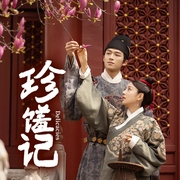 珍馐记｜影视加更版｜尚食姊妹篇｜何瑞贤&王星越主演-佚名-善读文学