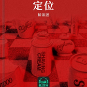 定位-阿爾·里斯|杰克·特勞特-主播路上讀書