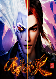 不死不灭|神墓前传丨多人有声剧丨辰东开山之作-辰东-黑面狼君