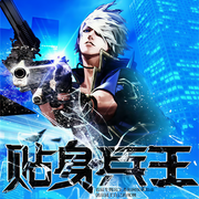 贴身兵王|单播|高清版|完结|笑笑星儿著-笑笑星儿-一叶小江南151905