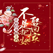 让你给龙脉上香不是把她娶回家-佚名-星空150