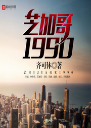 芝加哥1990（上部完结）-齐可休-海中金鼠