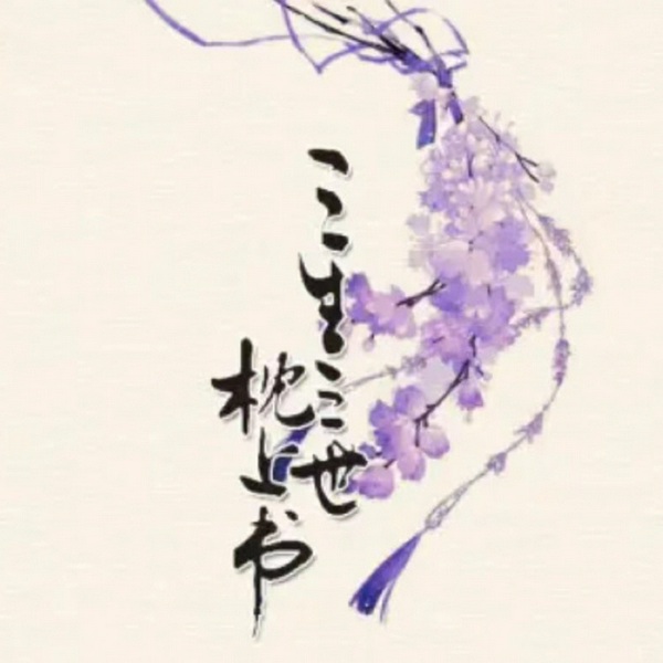 三生三世枕上书|仙侠爱情|完结