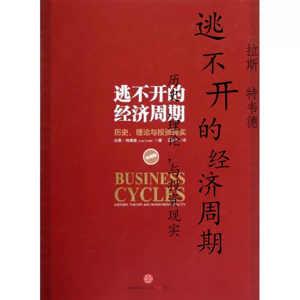 逃不开的经济周期|精讲