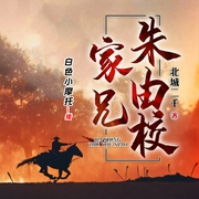 家兄朱由校|明朝那些事儿|历史权谋|超燃|热血|古代战争--喜马拉雅