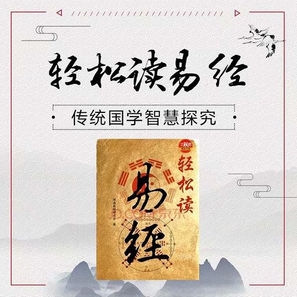 三分钟易经课堂：轻松读易经