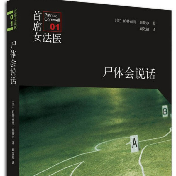 首席女法医1尸体会说话|妮可基德曼主演同名剧