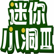迷你小洞第3季--正映动画