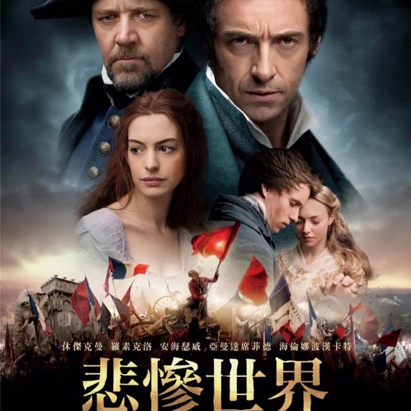 悲惨世界|世界名著