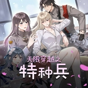 无限穿越之特种兵|多人有声剧-佚名-杠精本色