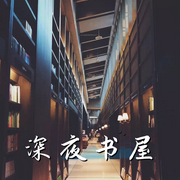 热血青年志-佚名-环尼听书