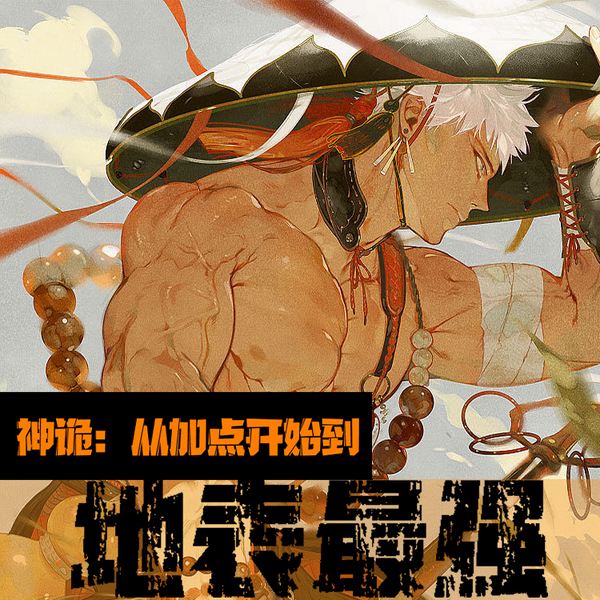 神诡:系统加点开始到地表最强|智能语音录制