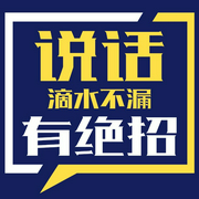 把话说得滴水不漏|精明人口才术|说话艺术-吕叔春-大吕说文史