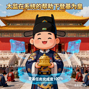 太监在系统的帮助下登基为皇-穷诡-衿衿子儿