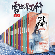 雪中悍刀行|良辰周解讀版-良辰周-良辰周
