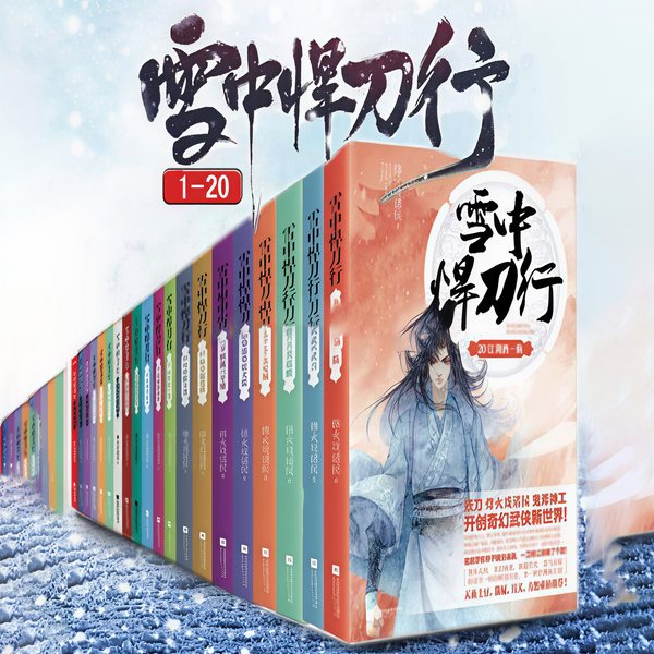 雪中悍刀行|良辰周解读版