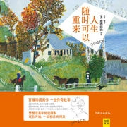 人生随时可以重来-摩西奶奶-紫图图书