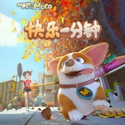 飞狗MOCO|快乐1分钟|1-3季