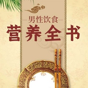 男性飲食營養全書-劉雅娟-愛笑笑嘻
