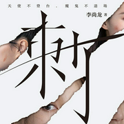 刺-佚名-磨鐵圖書