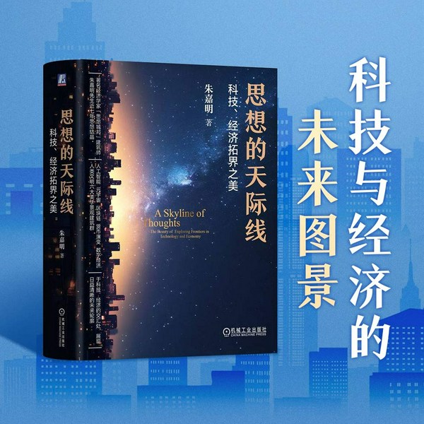 思想的天际线:探索科技与经济的未来图景