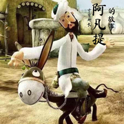 阿凡提的故事-佚名-寸有所长