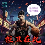 控卫在此|热血竞技神作--喜马拉雅