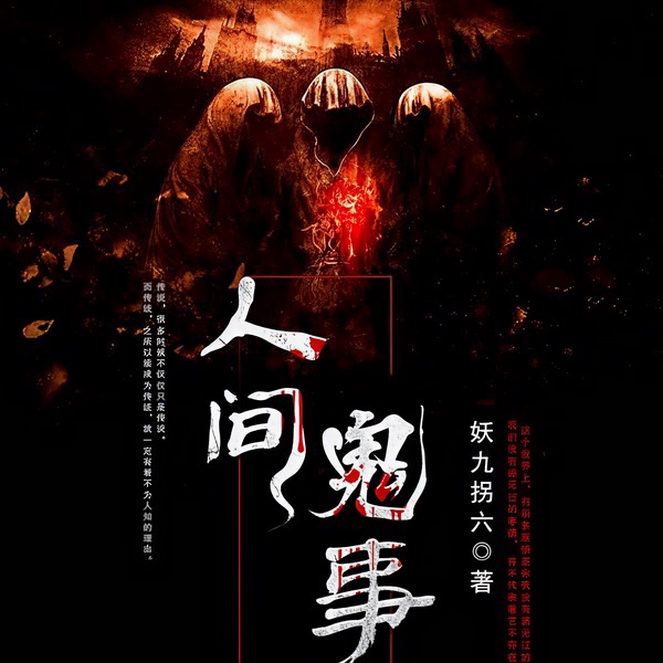 人间鬼事|且看通灵人如何驱鬼降妖