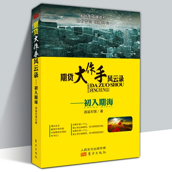 期货大作手风云录|逍遥·刘强·完结