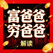 穷爸爸富爸爸|解读--墨宝艺海