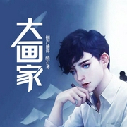 -佚名-栩声