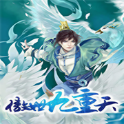 傲世九重天|双播精品-风凌天下-思有为，柒天小呆