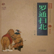 羅通掃北-史東梅主-主播桑梓講故事