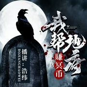 --浩纬_诱声故事，喜马拉雅