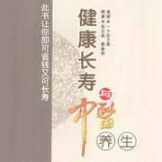 健康長壽與中醫養生-張志高 蔡春明-主播潘多拉魔盒