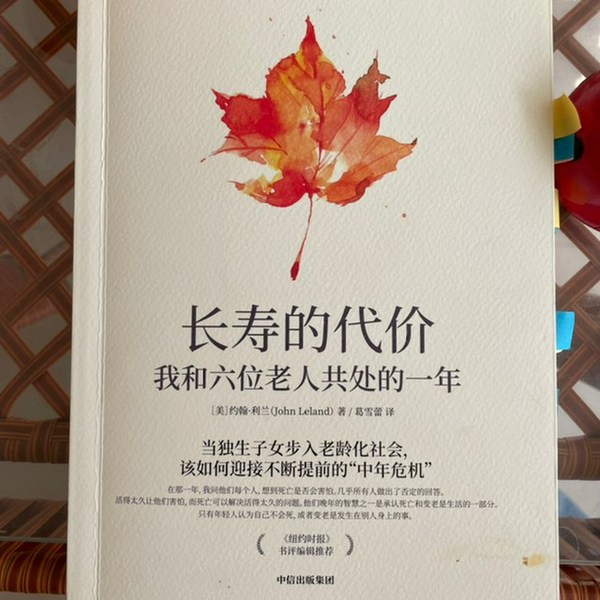 长寿的代价