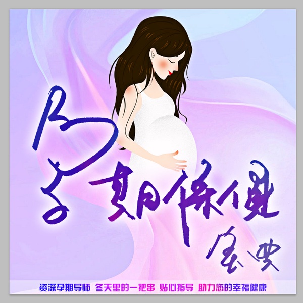 孕期保健宝典
