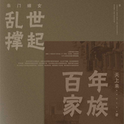 朱门嫡女：乱世撑起百年家族|堪比《乔家大院-天上来-翎远华章